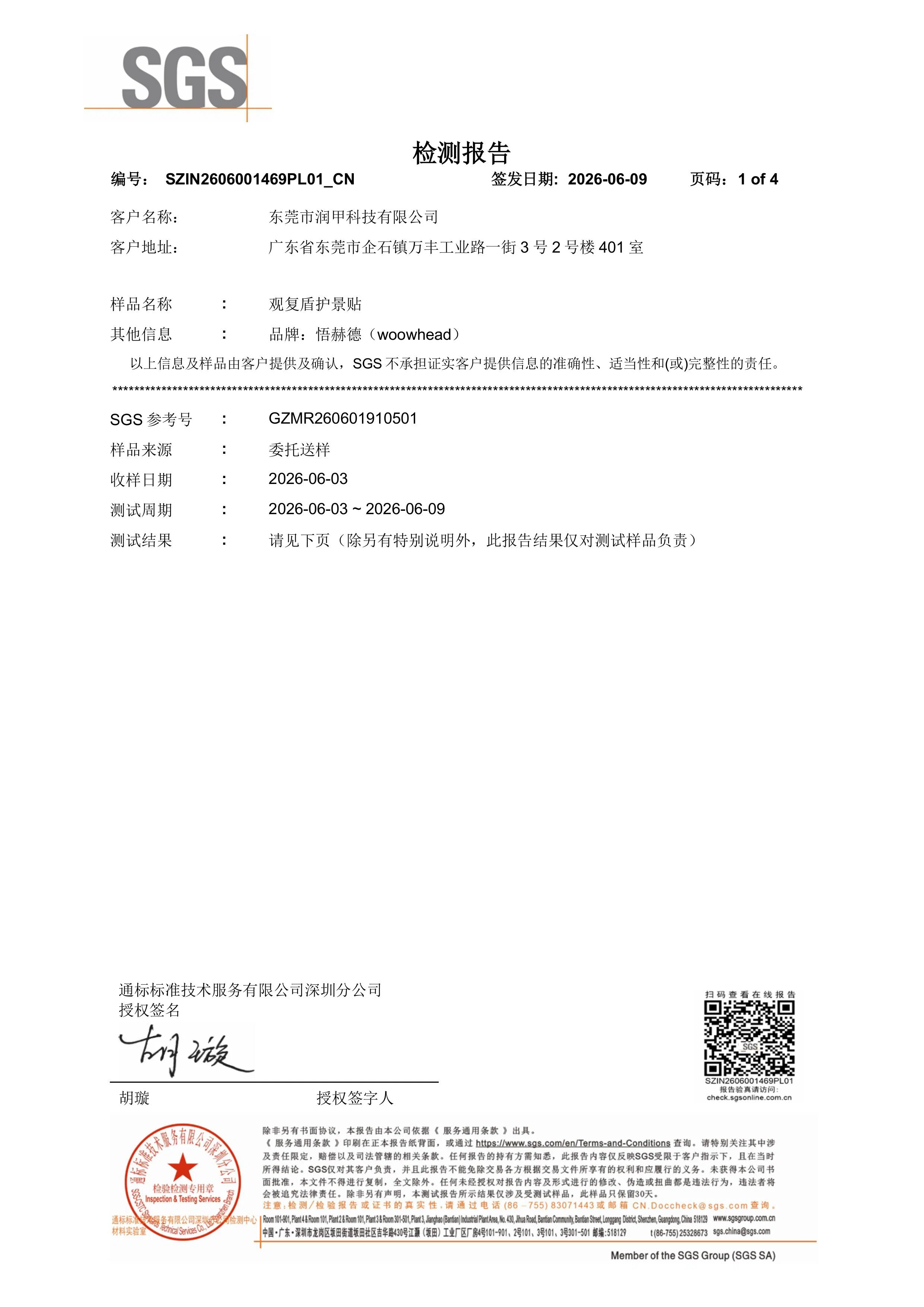 透光率与雾度检测报告